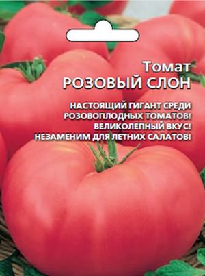 Розовый слон